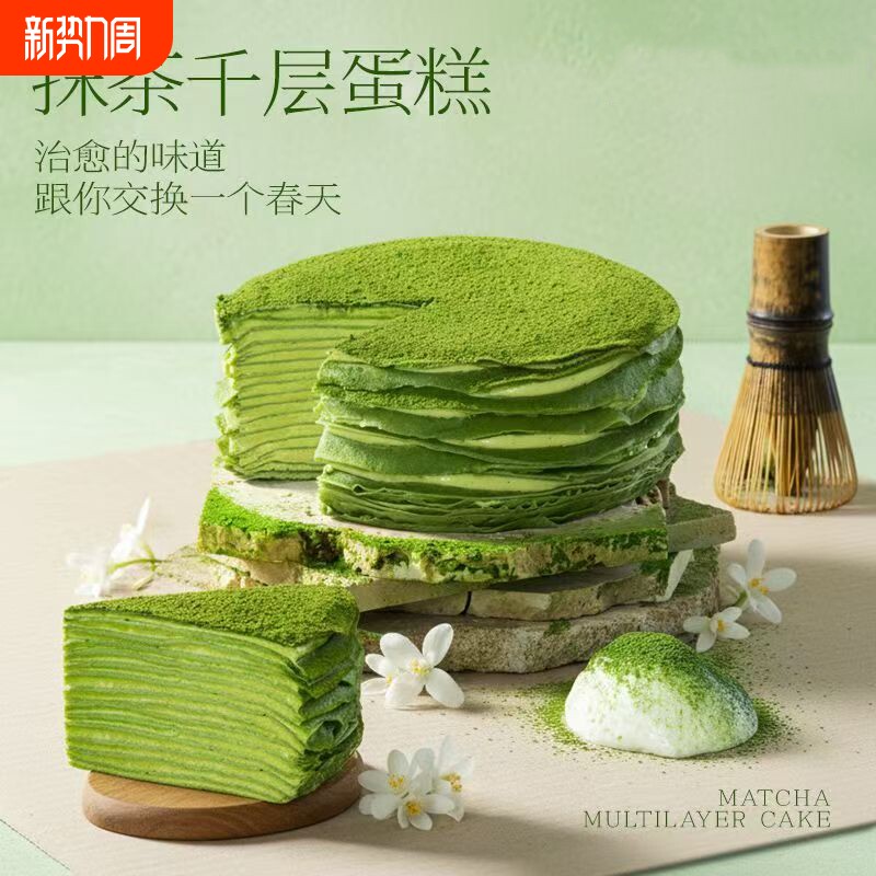 抹茶千层蛋糕超浓脏脏西式盒子网红甜品配送