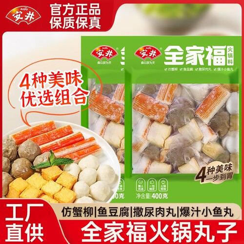 安井全家福火锅丸子撒尿肉丸鱼豆腐鱼丸蟹柳关东煮食材虾滑爆汁