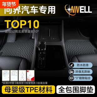 TPE脚垫适用于鸿蒙智行问界M9M8M7汽车脚垫专用美尼斯毯面全包