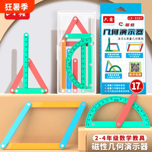 三角形平行四边形教具