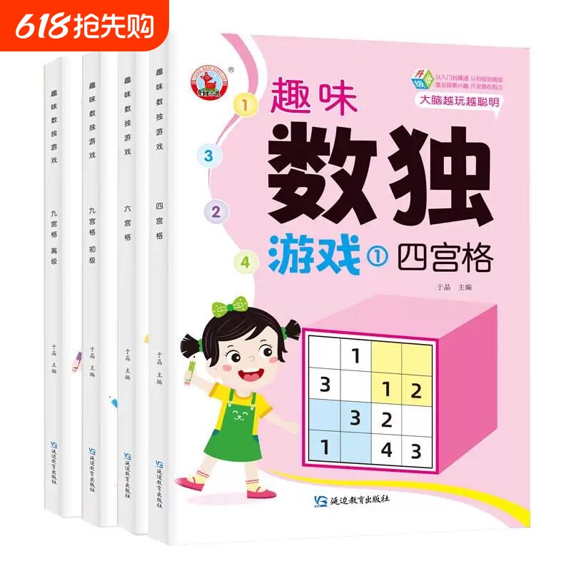 数独儿童入门小学生一二三年级四六九宫格游戏玩具数学思维训练益智趣