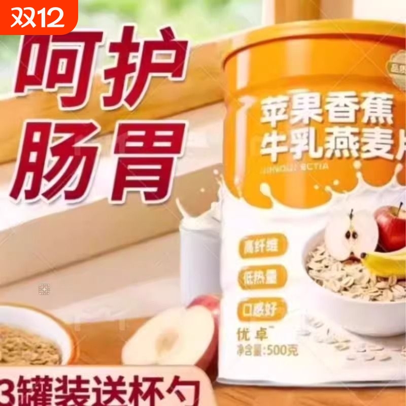苹果香蕉牛乳燕麦片营养牛奶早餐即食冲饮代餐饱腹