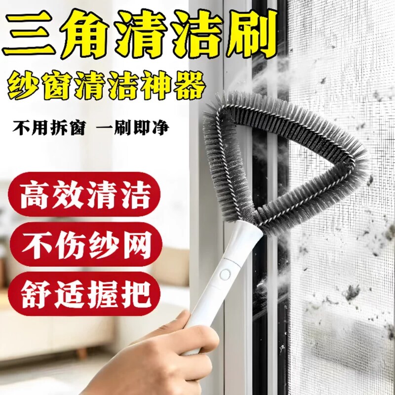 三角纱窗刷金刚网纱擦家用高层窗外灰尘清洁刷手持免拆洗清洗神器