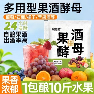 果酒专用酵母酒曲酿酒水果酒葡萄桔子火龙苹果酒发酵粉酒曲旗舰店