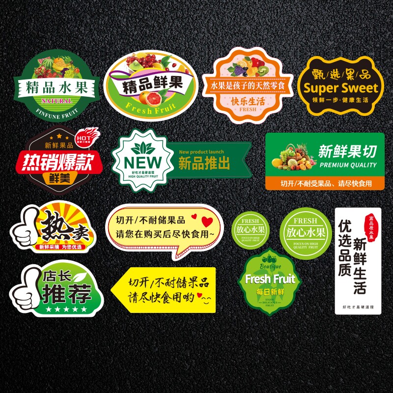 水果标签贴纸不干胶通用果标果切标签纸西梅精品鲜果防水贴纸榴莲草莓包装盒樱桃千禧小番茄果蔬盒打包盒