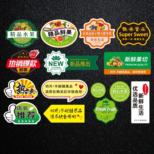 水果标签贴纸通用果标不干胶