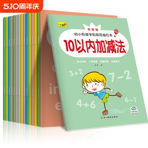 儿童幼儿园1-10数字贴汉字笔顺描红拼音练写字加减法笔画练习铅笔