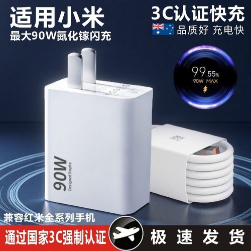 适用小米手机超级快充充电器