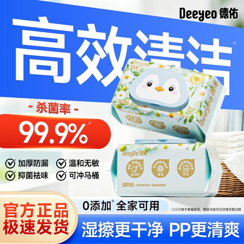 德佑洋甘菊湿厕纸植物精粹0刺激