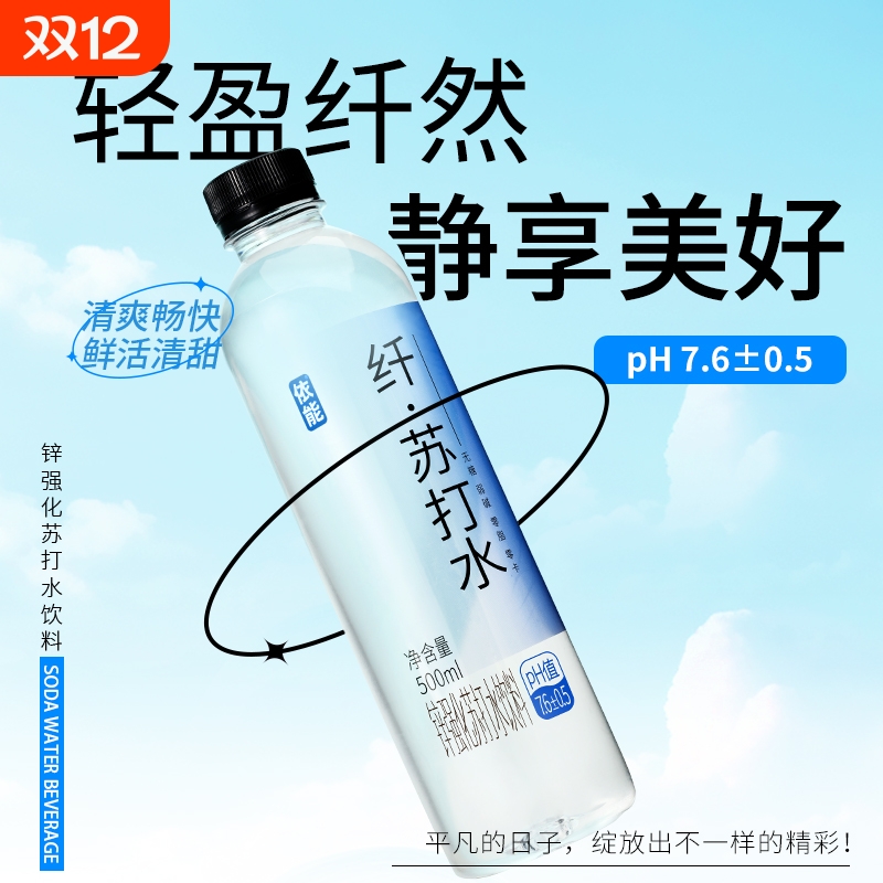 【好喝推荐】依能苏打水饮料