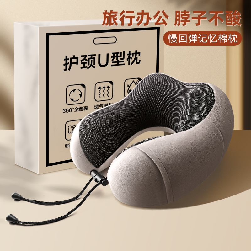 记忆棉U型枕飞机护颈枕