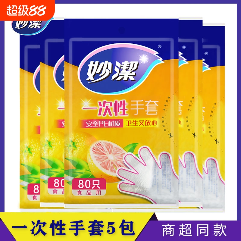 妙洁一次性手套抽取式食品级加厚透明薄膜pe餐饮家用美发手膜专用