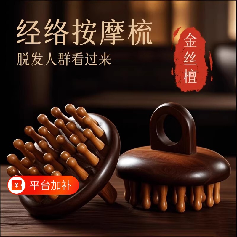 高端檀木指环头皮按摩梳经络梳圆盘头部疏通神器养发梳子穴位头疗