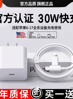 【原装正品】适用于苹果数据线iPhone17充电器线15闪充16promax认证快充13/12/14手机ipad原装pd30W一套装20W
