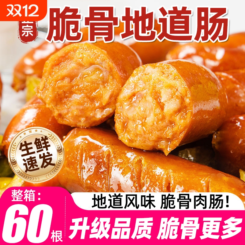奥尔良脆骨肠火山石烤肠地道肉肠热狗空气炸锅食材纯香肉肠便利店