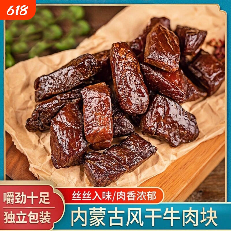 牛肉粒内蒙古特产风干牛肉干原味牛肉零食小包装牛肉类真空好吃
