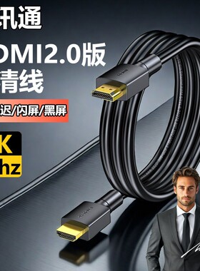 【展讯通】HDMI2.1版高清线电脑电视显示器连接线hdmi显示器4K3米