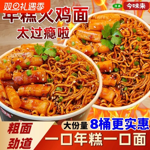 今味来年糕火鸡面桶装冲泡甜辣拌面免煮韩式懒人夜宵方便速食整箱