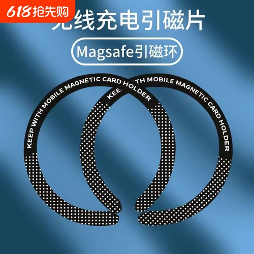 适用于手机粘贴无线充电磁吸