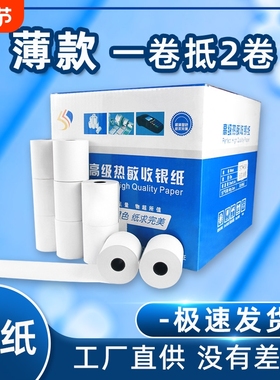58mm收银机打印纸80x80mm热敏纸卷纸57x50x30x40美团外卖po收银纸打印机专用纸喵喵机打印纸整箱通用5730小卷