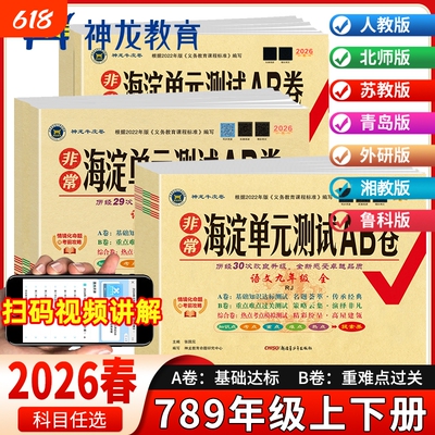海淀单元测试ab卷初中七八九年级