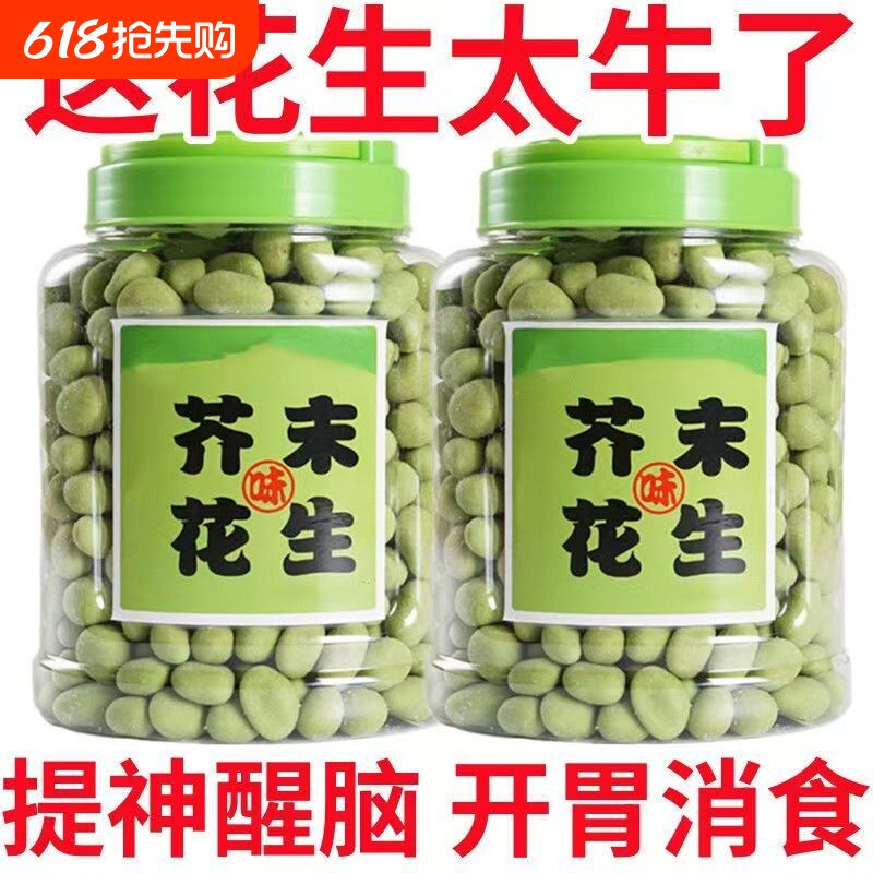 芥末味花生酥脆芥末花生豆花生仁网红提神休闲炒货零食下酒菜零食