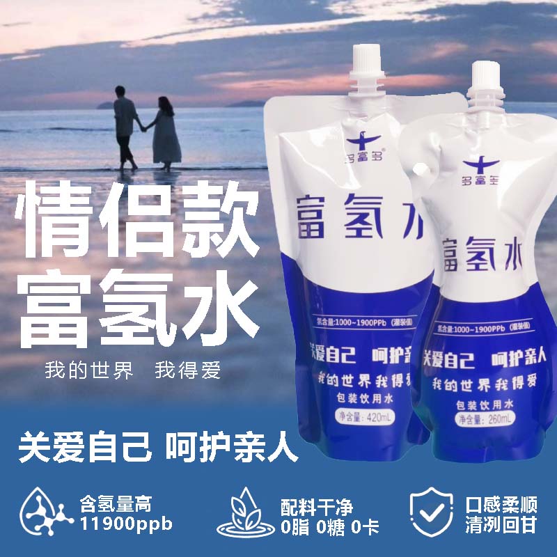多富多情侣组合420ml260ml富氢水