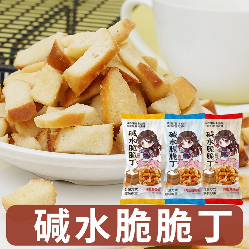海盐焦糖小零食休闲小吃食品减面包干脆片健康酥脆香酥碱水早餐