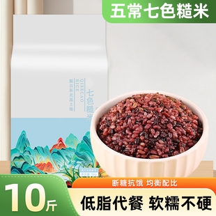 东北七色糙米杂粮饭粗粮主食八宝粥米新米组合饭代餐大米