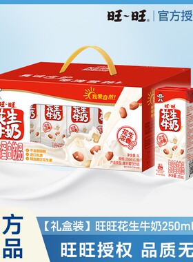 旺旺花生牛奶250ml*12盒早餐奶