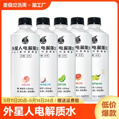 外星人电解质水500ml*15瓶整箱