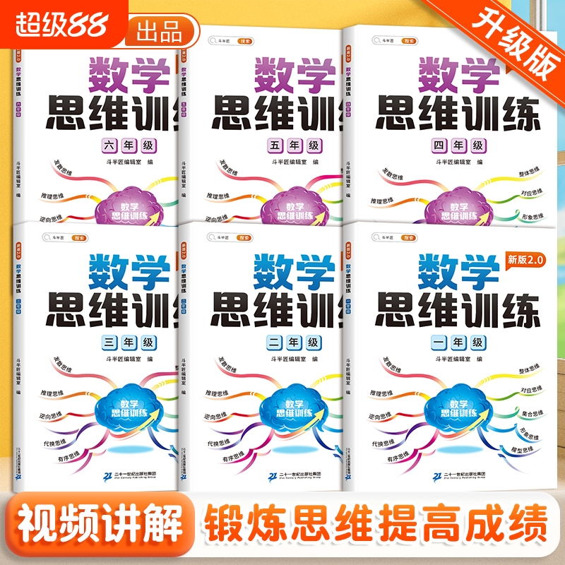 斗半匠新版数学思维训练一年级二年级三年级上册下册四五六年级小学奥数举一反三专项训练应用题逻辑思维知识点计算同步阅读能力
