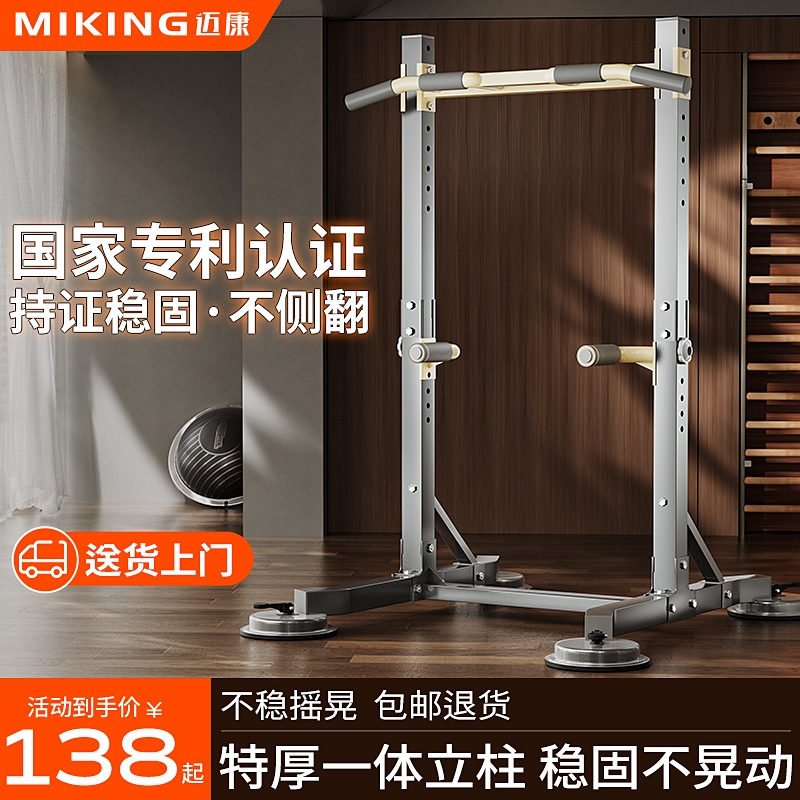 迈康单杠室内家用引体向上器儿童单杆双杠架落地吊杠家庭健身器材