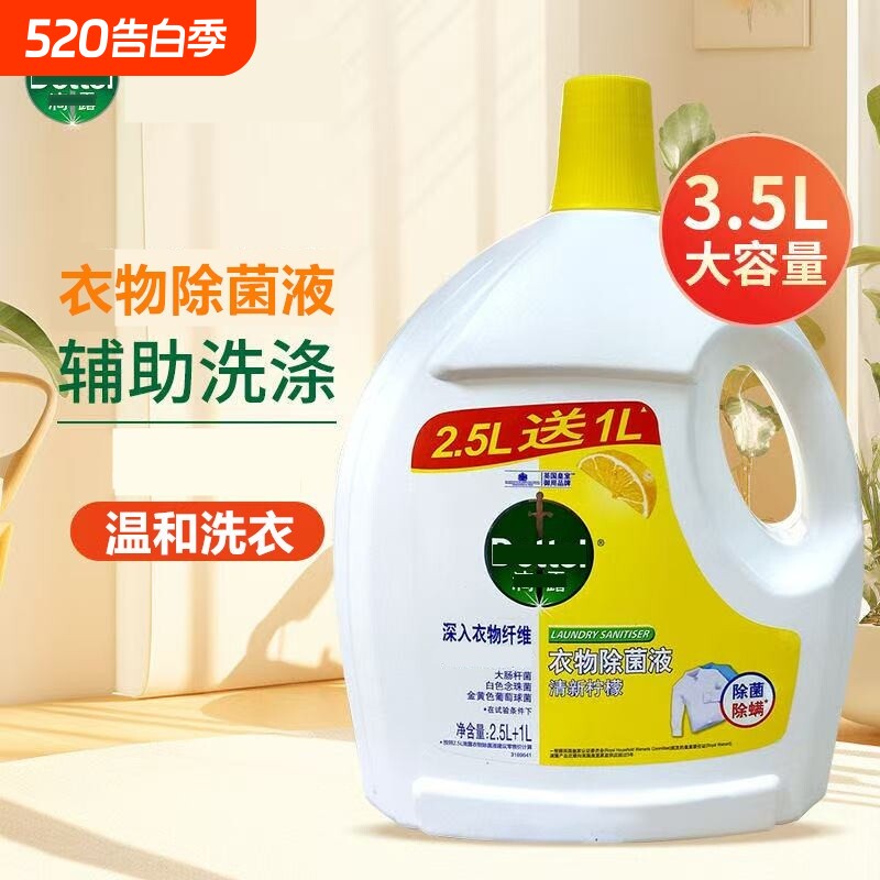正品衣物除菌液3.5L大瓶柠檬香温和内衣汽车清洗剂清洁留香消毒水