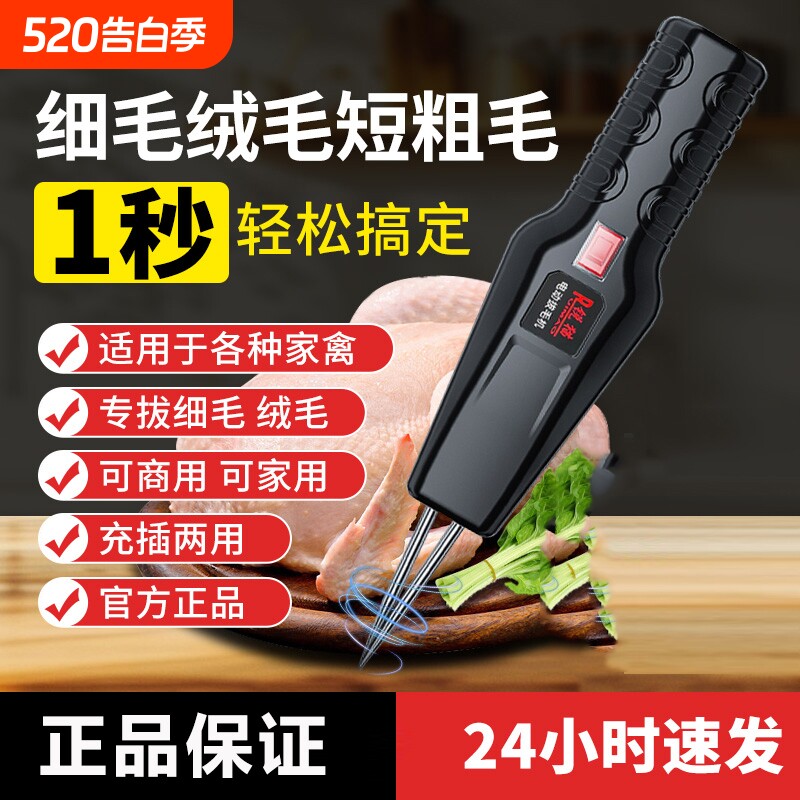 拔毛神器鸡毛鸭毛脱毛机杀鸡鸭鹅家禽全自动电动拔毛机器家商两用