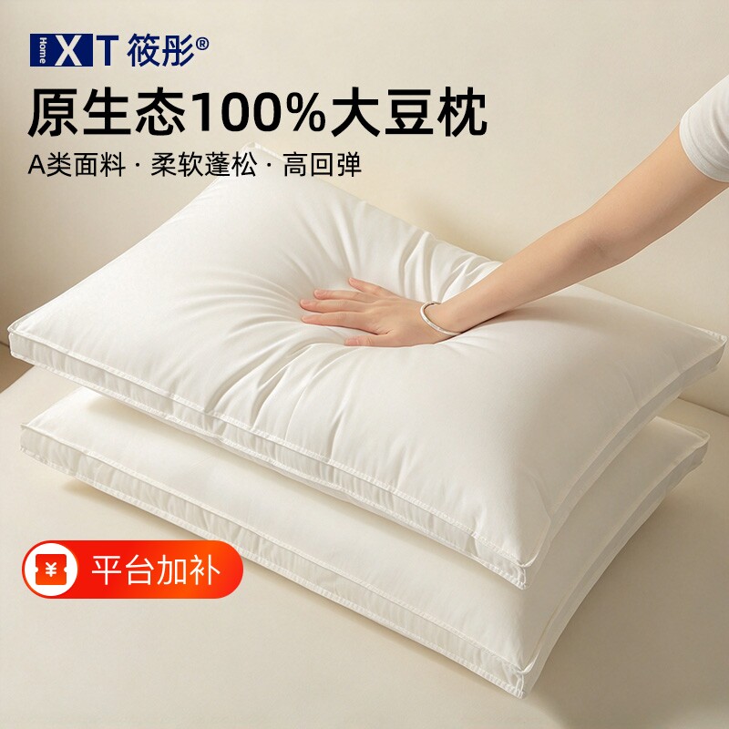 A类大豆枕头护颈椎助睡眠枕头枕芯可水洗学生宿舍成人家用一对装