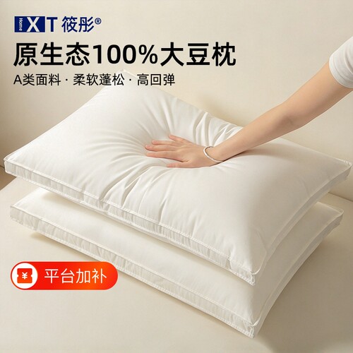 A类大豆枕头护颈椎助睡眠枕芯