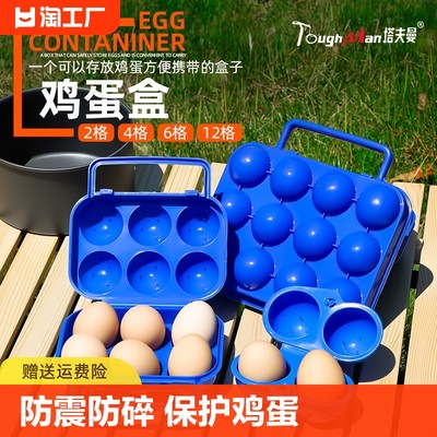 户外露营鸡蛋盒防震防碎保护收纳盒装鸡蛋的盒子防摔便携塑料蛋托