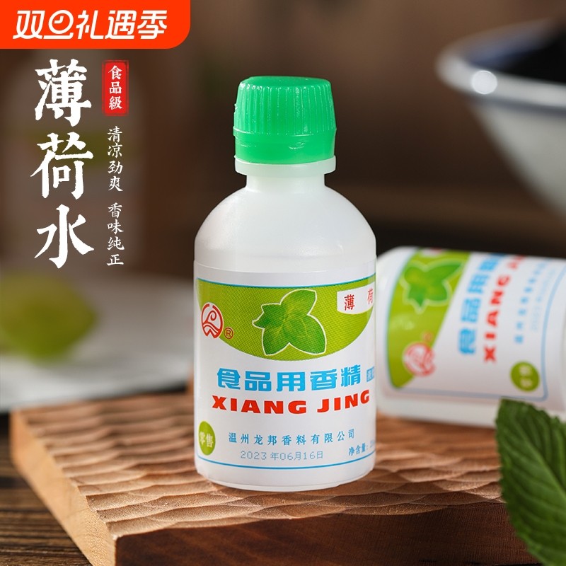 薄荷水可食用老式薄荷汁浓缩型香精黑白凉冰粉自制苏州绿豆汤专用