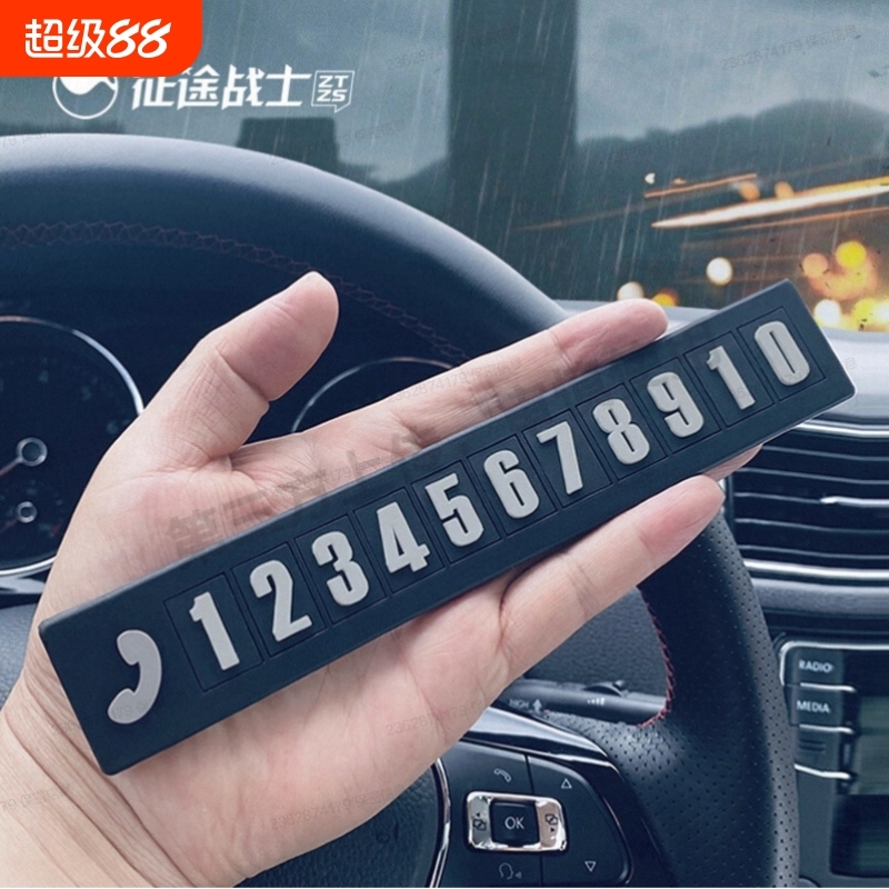 临时停车电话挪车号码牌摆件汽车电话牌车内留号破窗器锤