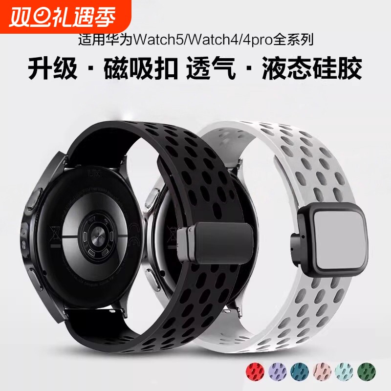 适用华为gt6手表watch5表带gt5新款5pro透气gt4代3磁吸watch4/4pro硅胶3pronew智能gt2男女运动夏buds腕带por