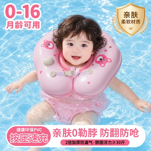 【婴儿专用】母婴级材质游泳脖圈