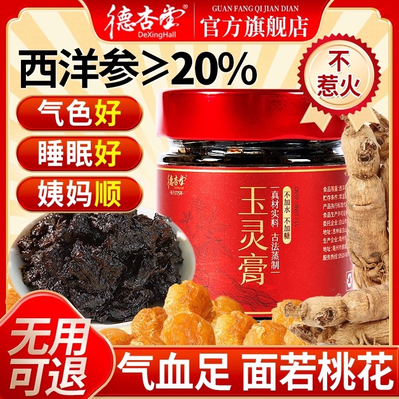 西洋参玉灵膏正品官方旗舰店气血古法蒸制桂圆龙眼肉调理膏方养生