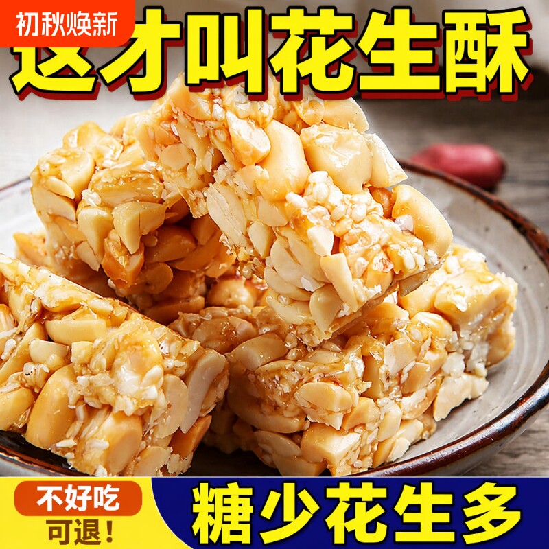 花生酥糖花生糖坚果酥糖正宗老牌子怀旧小吃花生零食传统好吃新鲜