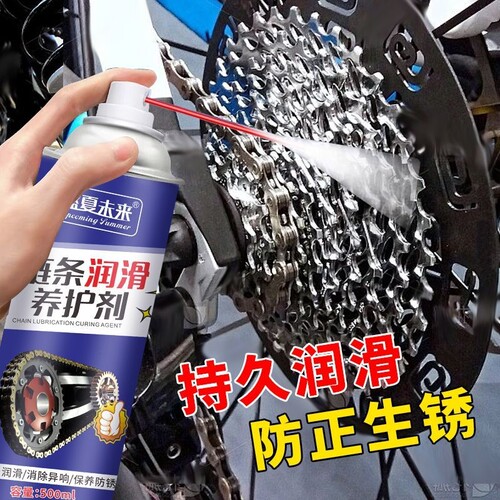 链条润滑油自行车摩托车链条防锈润滑剂山地车清洁养护轴承齿轮油