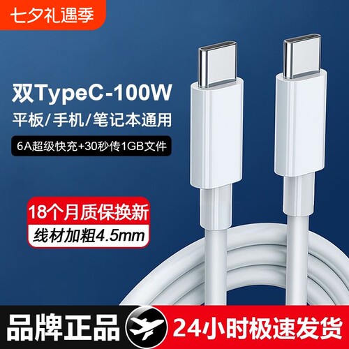 双头type-c数据线100W适用华为苹果15/16/17荣耀VIVO小米OPPO车载充电线笔记本tpyec电脑ctoc口100W双pd快充