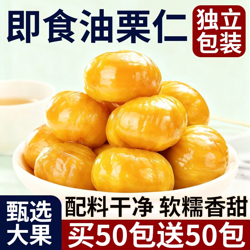 即食板栗仁正宗栗子油栗仁坚果开袋即食干果解馋休闲零食小包装