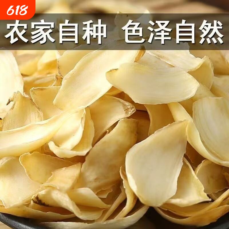 特级百合干正宗农家无硫食用百合干货自产百合片非野生龙山糯百合