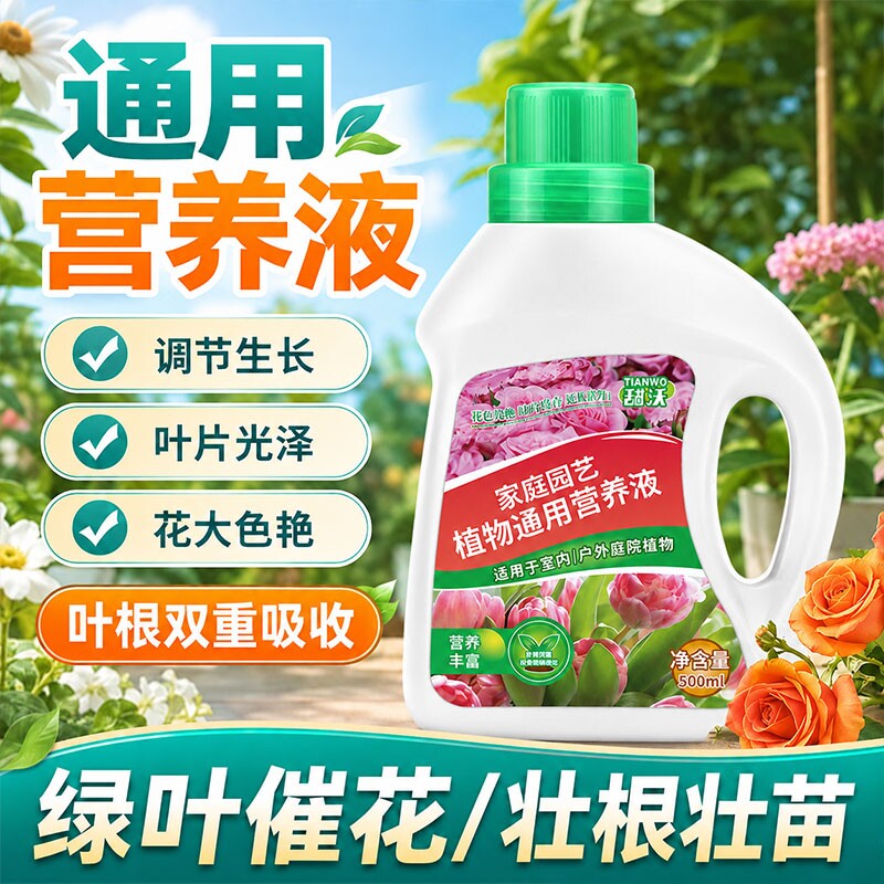 营养液植物通用型室内盆栽专用绿植发财树富贵竹绿萝花卉水培肥料图片