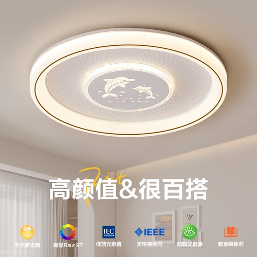 led护眼全光谱圆形吸顶灯